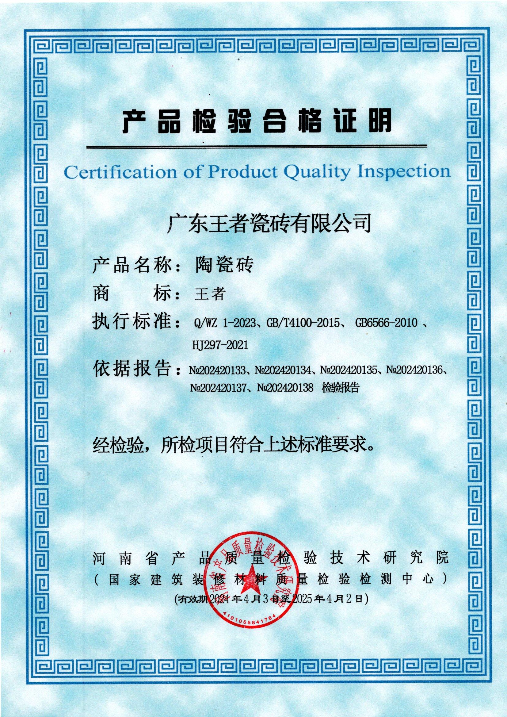 產(chǎn)品檢驗(yàn)合格證明