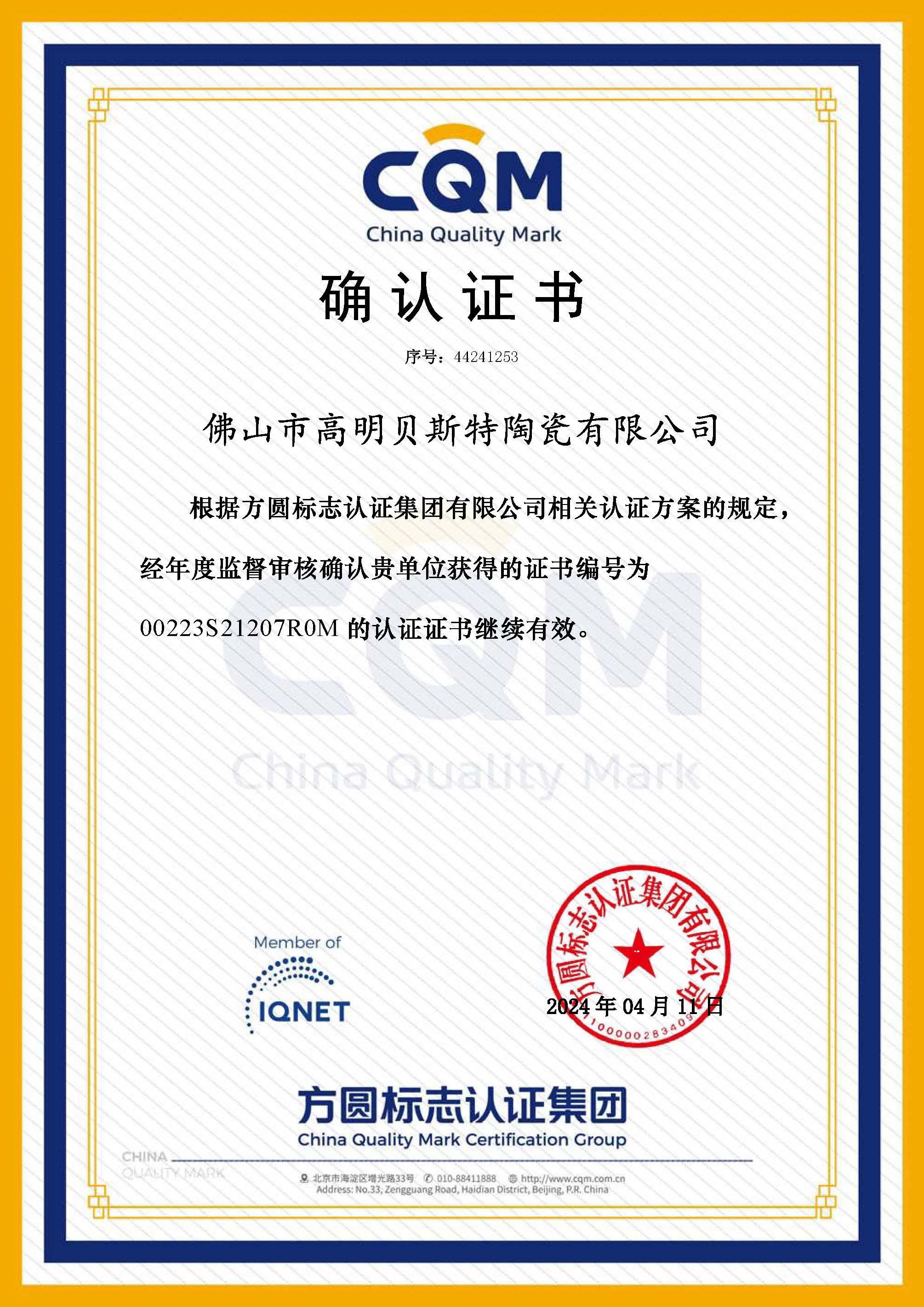 OHSMS領(lǐng)域的監(jiān)督確認(rèn)證書(shū)