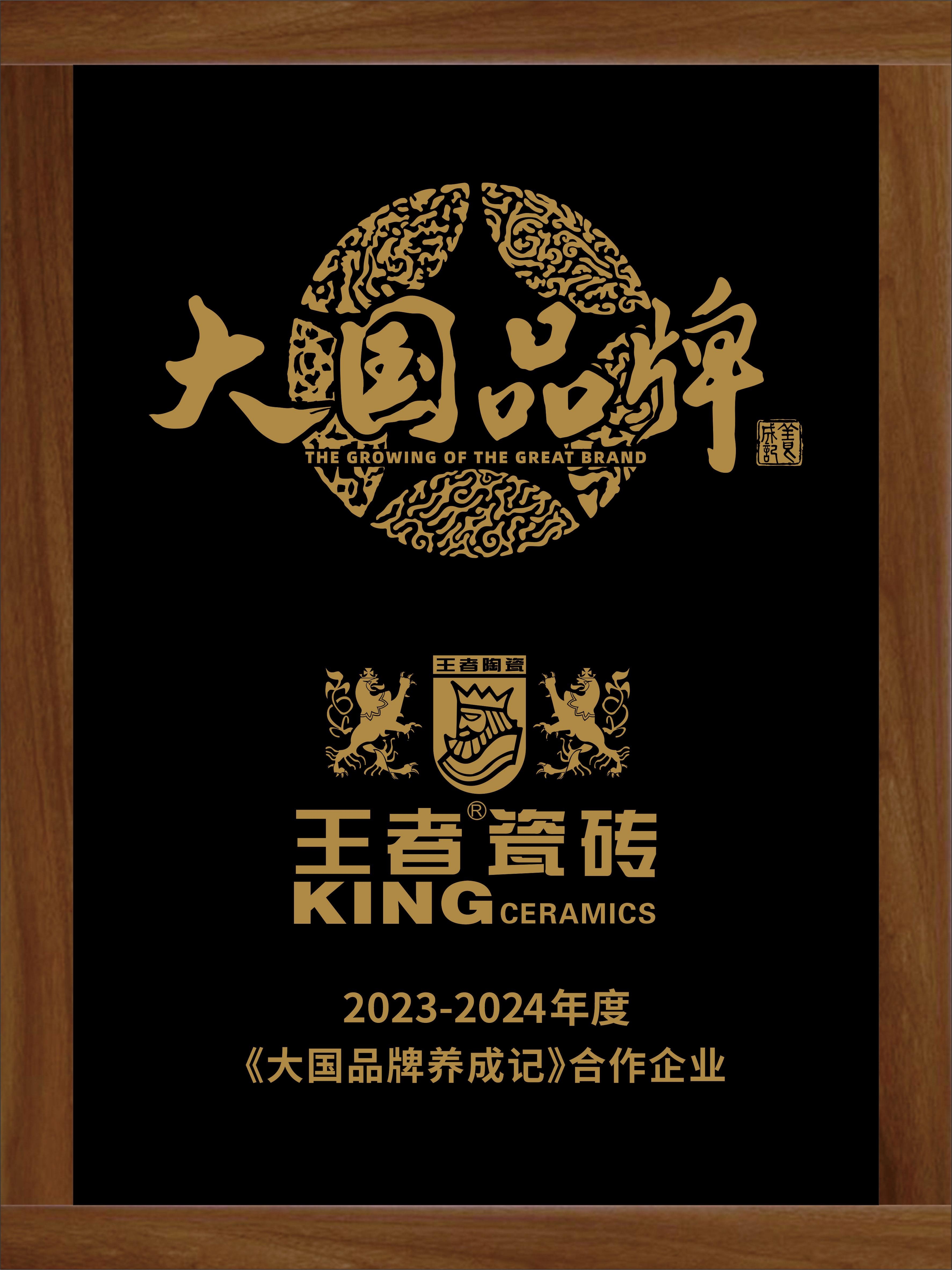 《大國(guó)品牌養(yǎng)成記》合作企業(yè)