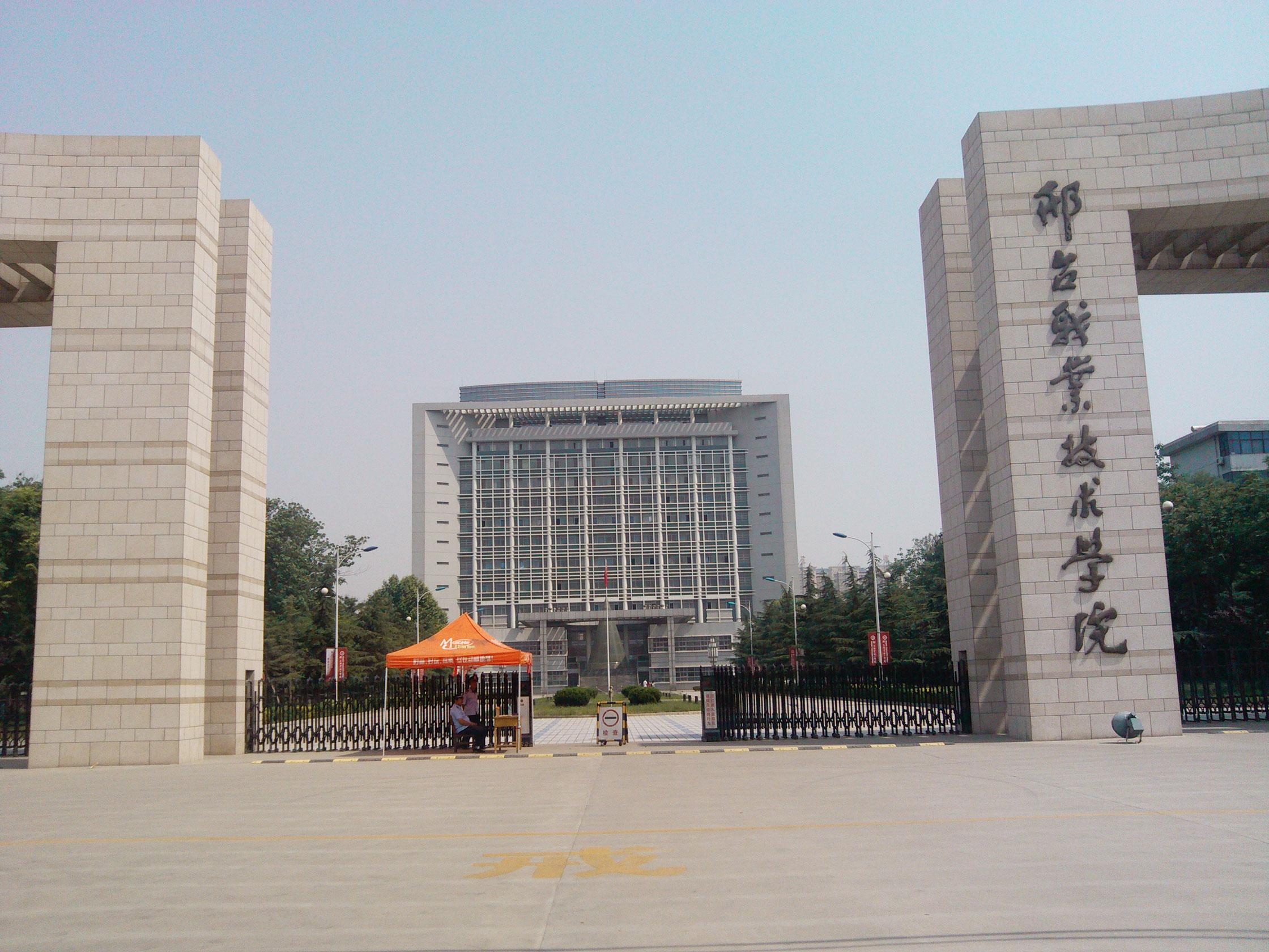 河北省邢臺職業技術學院