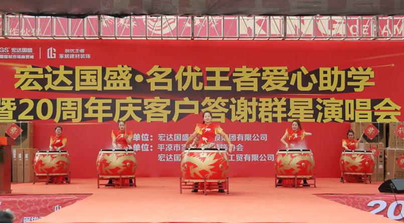 火爆全城 | 平涼王者瓷磚20周年慶典隆重舉行！