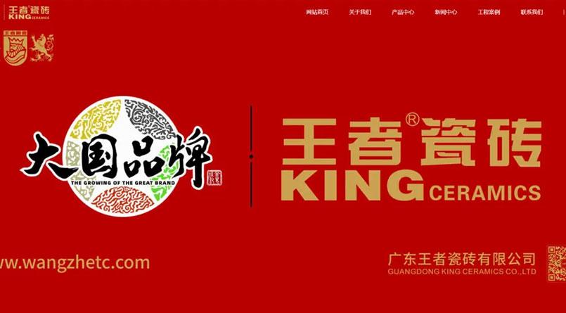 煥新上線，王者瓷磚全新形象精彩呈現！