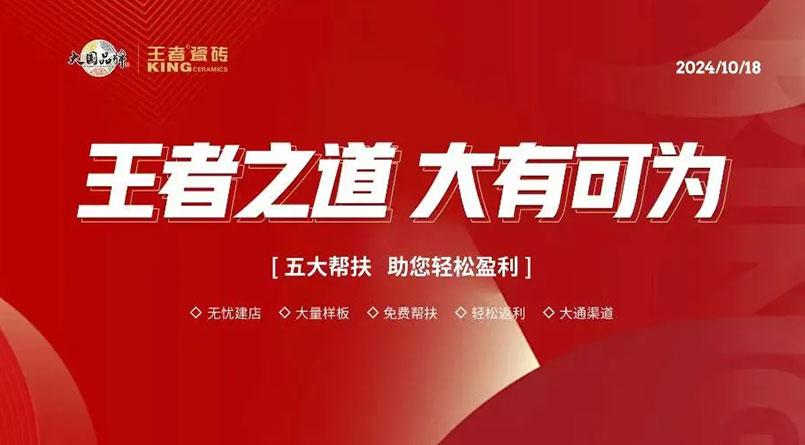 王者之道，大有可為|選擇王者，成為王者！